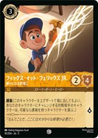 【ロルカナ】コモン)通常版◇フィックス・イット・フェリックス JR. 頼りになる修理工