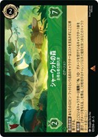 【ロルカナ】レア)通常版◇シャーウッドの森 お尋ね者の隠れ家