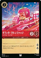 【ロルカナ】アンコモン)通常版◇タフィタ・マトンファッジ イジワル・ライバル