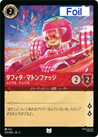 【ロルカナ】アンコモン)Foil◇タフィタ・マトンファッジ イジワル・ライバル