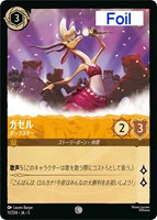 キズあり【ロルカナ】コモン)Foil◇ガゼル ポップスター