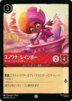 【ロルカナ】コモン)通常版◇スノワナ・レインボー クール・コンペティター