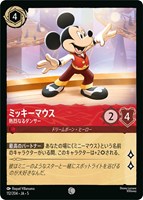 【ロルカナ】コモン)通常版◇ミッキーマウス 熱烈なるダンサー