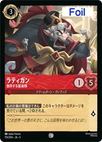 キズあり【ロルカナ】コモン)Foil◇ラティガン 激昂する齧歯類