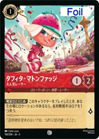 キズあり【ロルカナ】コモン)Foil◇タフィタ・マトンファッジ 大人気レーサー