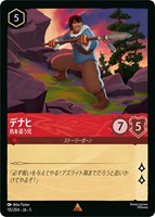 キズあり【ロルカナ】レア)通常版◇デナヒ 仇を追う兄