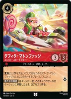 【ロルカナ】アンコモン)通常版◇タフィタ・マトンファッジ スッパイ・スピードスター