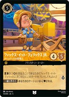 【ロルカナ】アンコモン)通常版◇フィックス・イット・フェリックス JR. ナイスランドの管理人