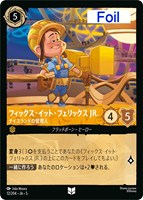 【ロルカナ】アンコモン)Foil◇フィックス・イット・フェリックス JR. ナイスランドの管理人