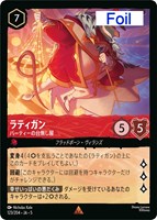 【ロルカナ】レア)Foil◇ラティガン パーティーの台無し屋