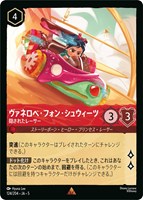 キズあり【ロルカナ】レア)通常版◇ヴァネロペ・フォン・シュウィーツ 隠されたレーサー