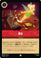 【ロルカナ】コモン)通常版◇脱出