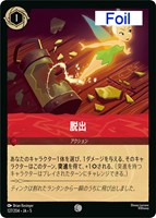 キズあり【ロルカナ】コモン)Foil◇脱出