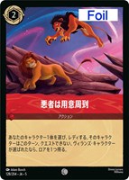 キズあり【ロルカナ】コモン)Foil◇悪者は用意周到