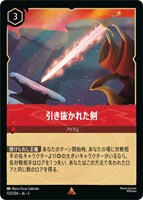【ロルカナ】レア)通常版◇引き抜かれた剣