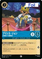 キズあり【ロルカナ】コモン)Foil◇プリンス・ジョン 虎視眈々な贈賄者