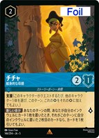 キズあり【ロルカナ】レア)Foil◇チチャ 献身的な母親