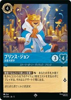 キズあり【ロルカナ】スーパーレア)通常版◇プリンス・ジョン お金大好き