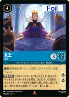 キズあり【ロルカナ】レア)Foil◇女王 会長