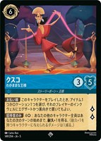 キズあり【ロルカナ】スーパーレア)通常版◇クスコ わがままな王様