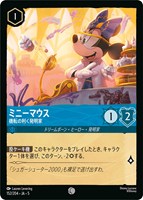 【ロルカナ】コモン)通常版◇ミニーマウス 機転の利く発明家