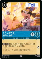 キズあり【ロルカナ】コモン)Foil◇ミニーマウス 機転の利く発明家