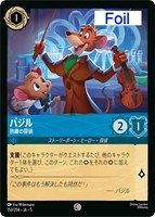 キズあり【ロルカナ】コモン)Foil◇バジル 熟練の探偵