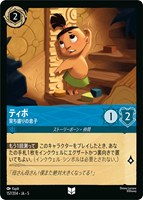 【ロルカナ】アンコモン)通常版◇ティポ 育ち盛りの息子