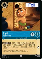 【ロルカナ】アンコモン)Foil◇ティポ 育ち盛りの息子