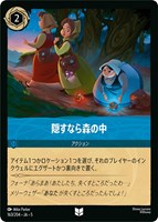 【ロルカナ】アンコモン)通常版◇隠すなら森の中