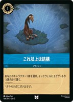 【ロルカナ】アンコモン)通常版◇これ以上は結構