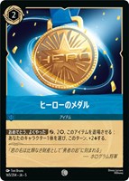 【ロルカナ】コモン)通常版◇ヒーローのメダル