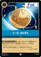 【ロルカナ】コモン)Foil◇ヒーローのメダル