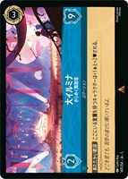 【ロルカナ】レア)通常版◇大イルミナ きらめく舞踏場