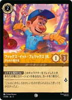 【ロルカナ】コモン)通常版◇フィックス・イット・フェリックス JR. 浮かれた観光客