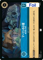 キズあり【ロルカナ】アンコモン)Foil◇マーリンの小屋 魔法使いの家