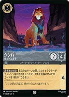 【ロルカナ】コモン)通常版◇シンバ 失われた王子