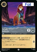 キズあり【ロルカナ】コモン)Foil◇シンバ 失われた王子