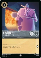 【ロルカナ】コモン)通常版◇王宮警備兵 ウシになったモーやだ