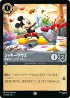 【ロルカナ】コモン)通常版◇ミッキーマウス 守備的フードファイター