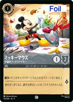 キズあり【ロルカナ】コモン)Foil◇ミッキーマウス 守備的フードファイター