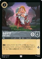 【ロルカナ】アンコモン)通常版◇ねぼすけ 鈍重なる騎士