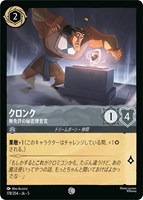 【ロルカナ】コモン)通常版◇クロンク 無免許の秘密捜査官