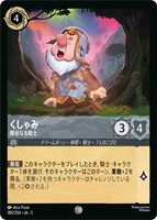 【ロルカナ】コモン)通常版◇くしゃみ 爆音なる騎士