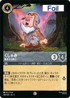 キズあり【ロルカナ】コモン)Foil◇くしゃみ 爆音なる騎士