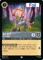 キズあり【ロルカナ】コモン)Foil◇おとぼけ 近々なる騎士