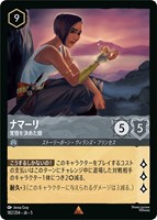 【ロルカナ】レア)通常版◇ナマーリ 覚悟を決めた娘