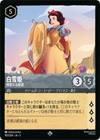 キズあり【ロルカナ】スーパーレア)通常版◇白雪姫 博愛なる姫君