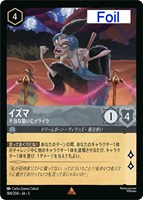 【ロルカナ】レア)Foil◇イズマ 不当な扱いにイライラ