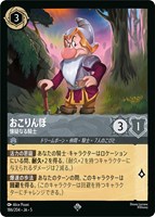 キズあり【ロルカナ】スーパーレア)通常版◇おこりんぼ 懐疑なる騎士
